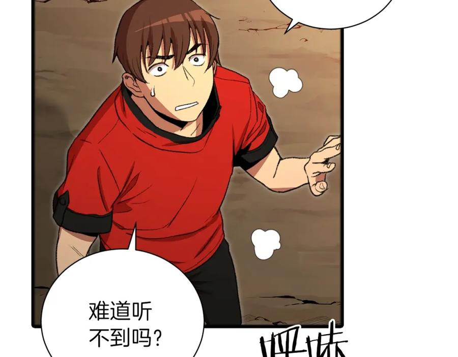重启地下城 第2话 辅助的决心！ 第84页