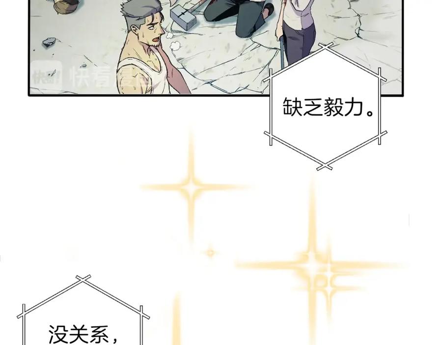 重启地下城 第2话 辅助的决心！ 第51页