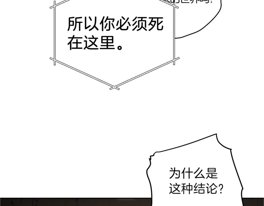 重启地下城 第2话 辅助的决心！ 第139页