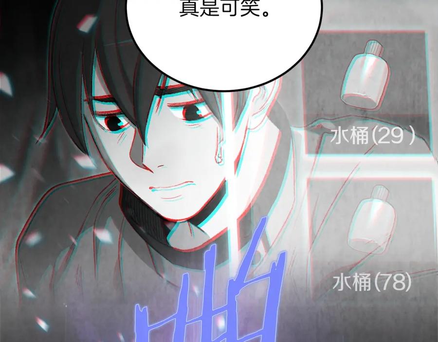 重启地下城 第2话 辅助的决心！ 第160页