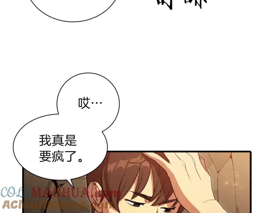 重启地下城 第2话 辅助的决心！ 第85页