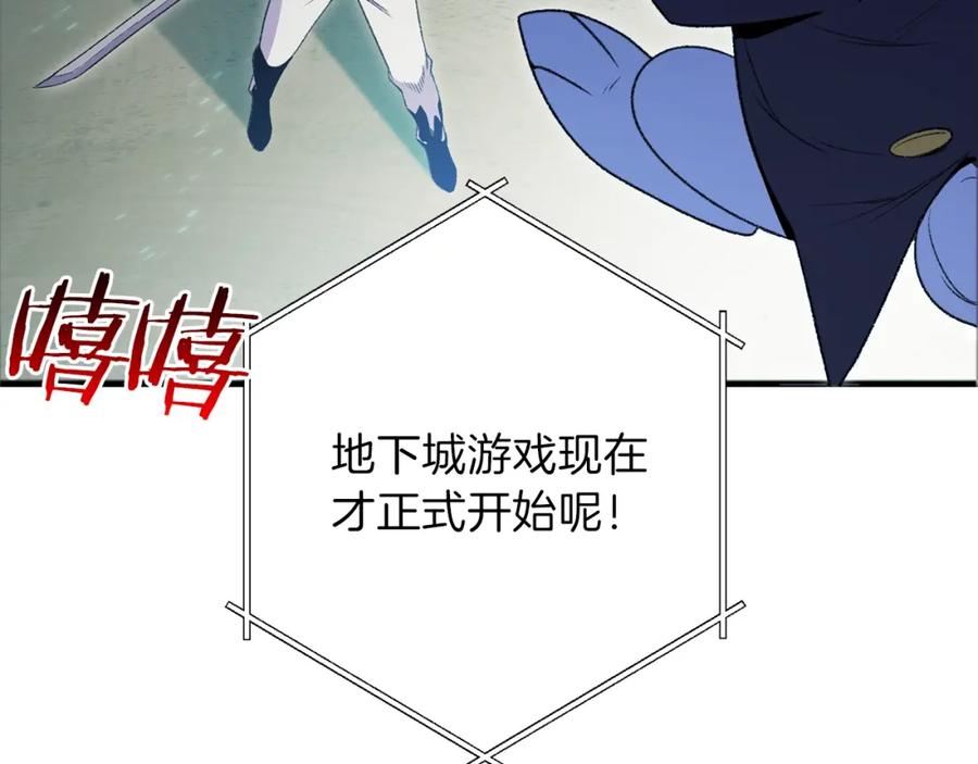重启地下城 第2话 辅助的决心！ 第43页