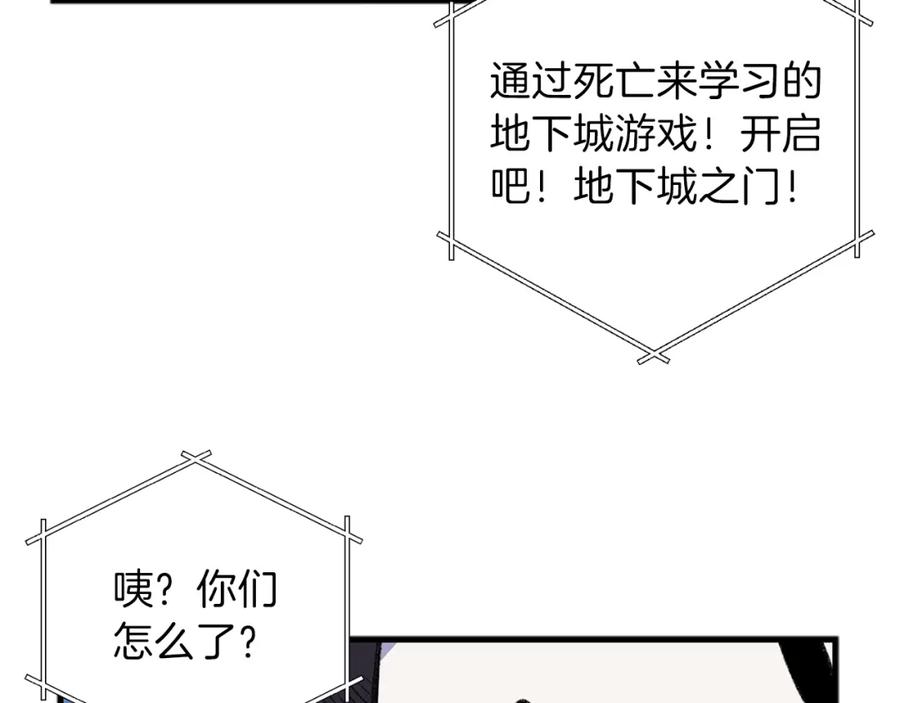重启地下城 第2话 辅助的决心！ 第48页