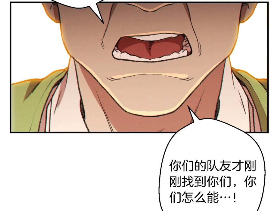 重启地下城 第47话 绿茶老年人 第119页
