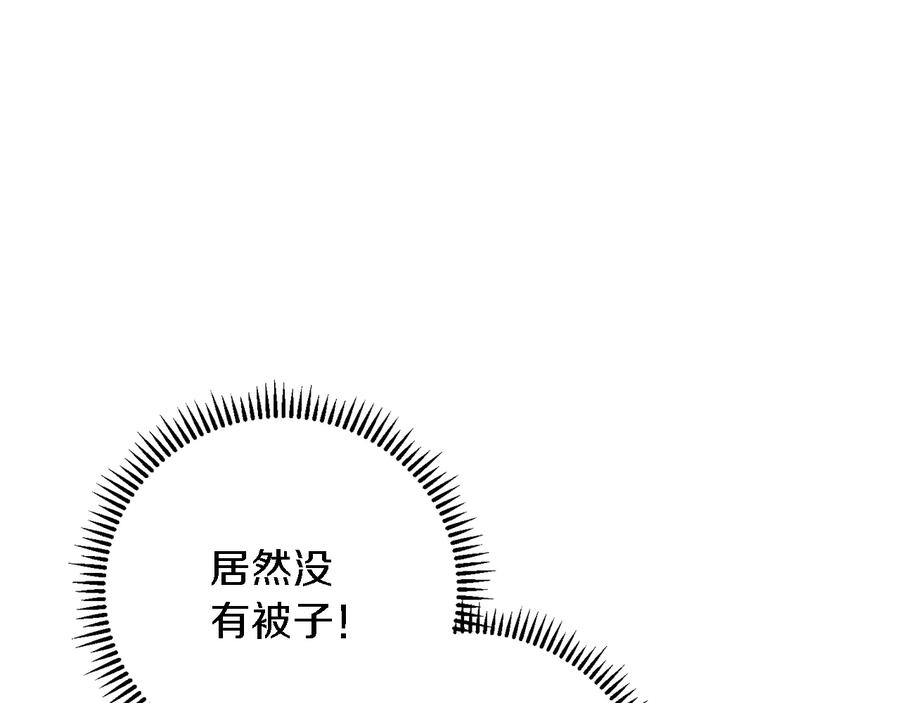 重启地下城 第47话 绿茶老年人 第155页