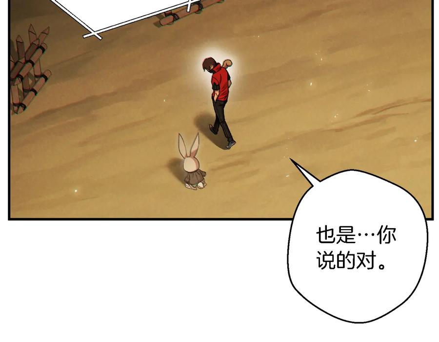 重启地下城 第47话 绿茶老年人 第47页