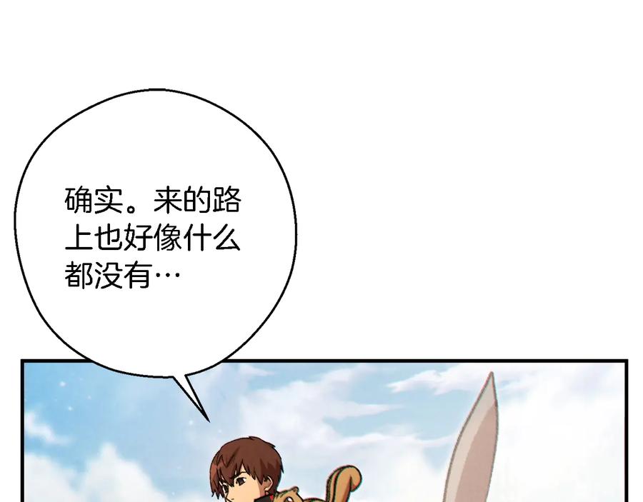 重启地下城 第47话 绿茶老年人 第39页