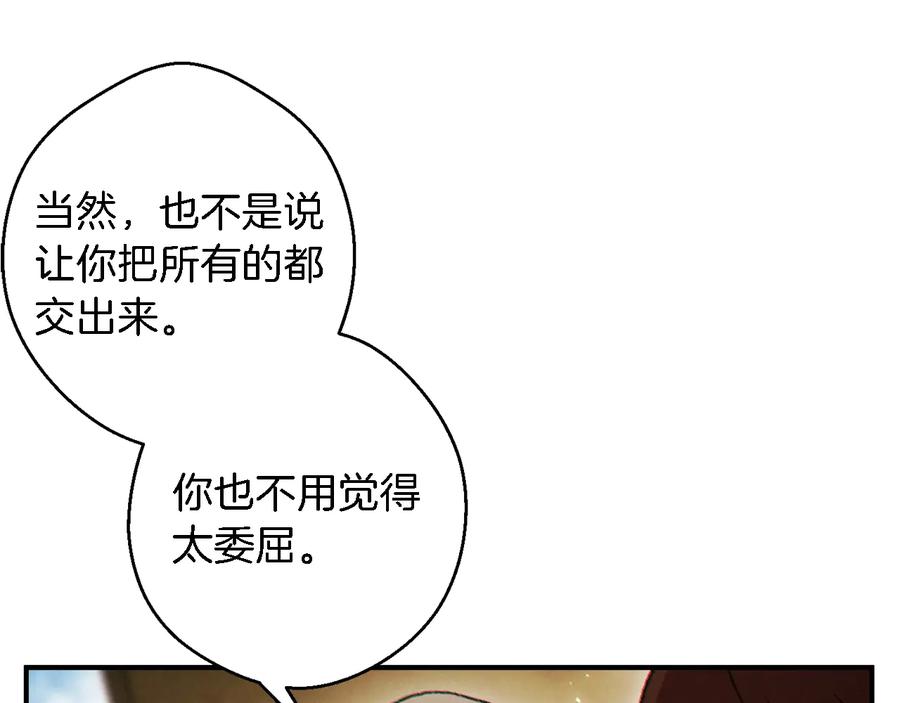 重启地下城 第47话 绿茶老年人 第70页