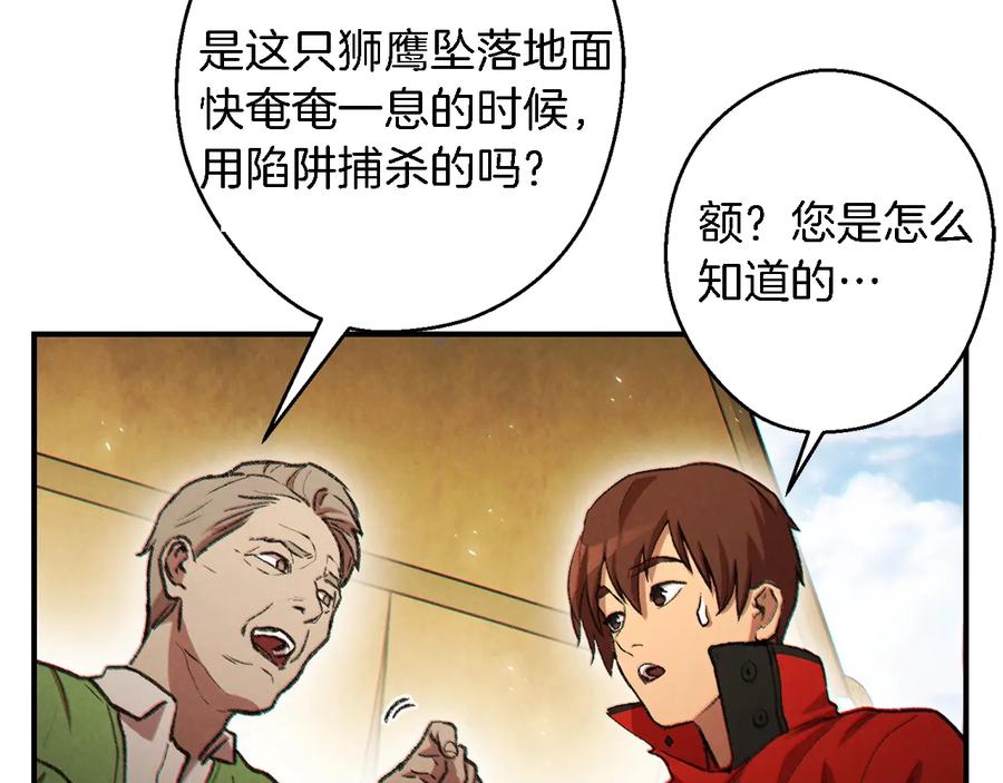 重启地下城 第47话 绿茶老年人 第98页