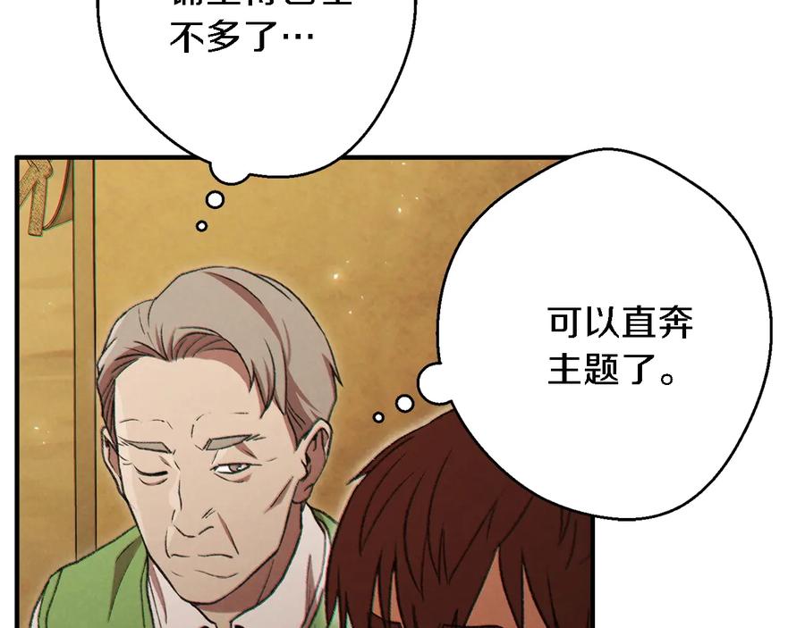 重启地下城 第47话 绿茶老年人 第58页