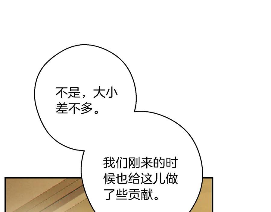 重启地下城 第47话 绿茶老年人 第144页
