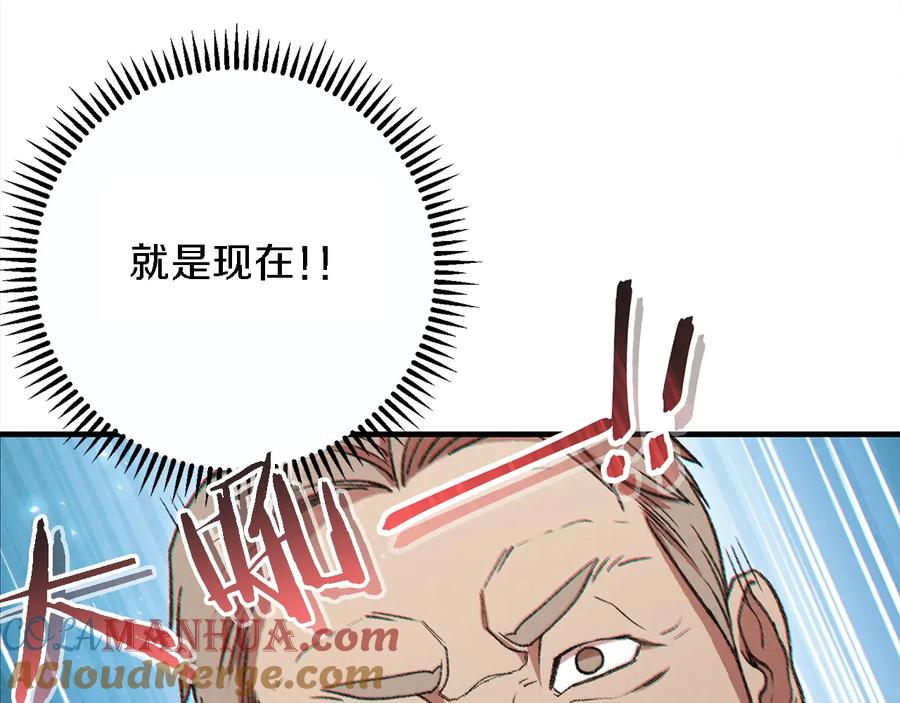 重启地下城 第47话 绿茶老年人 第113页