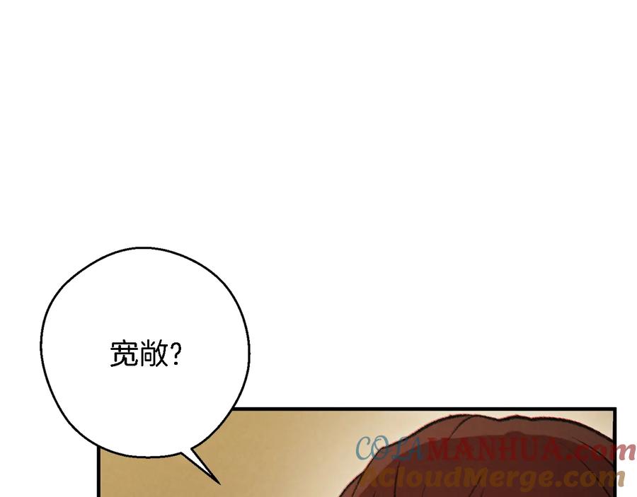 重启地下城 第47话 绿茶老年人 第141页