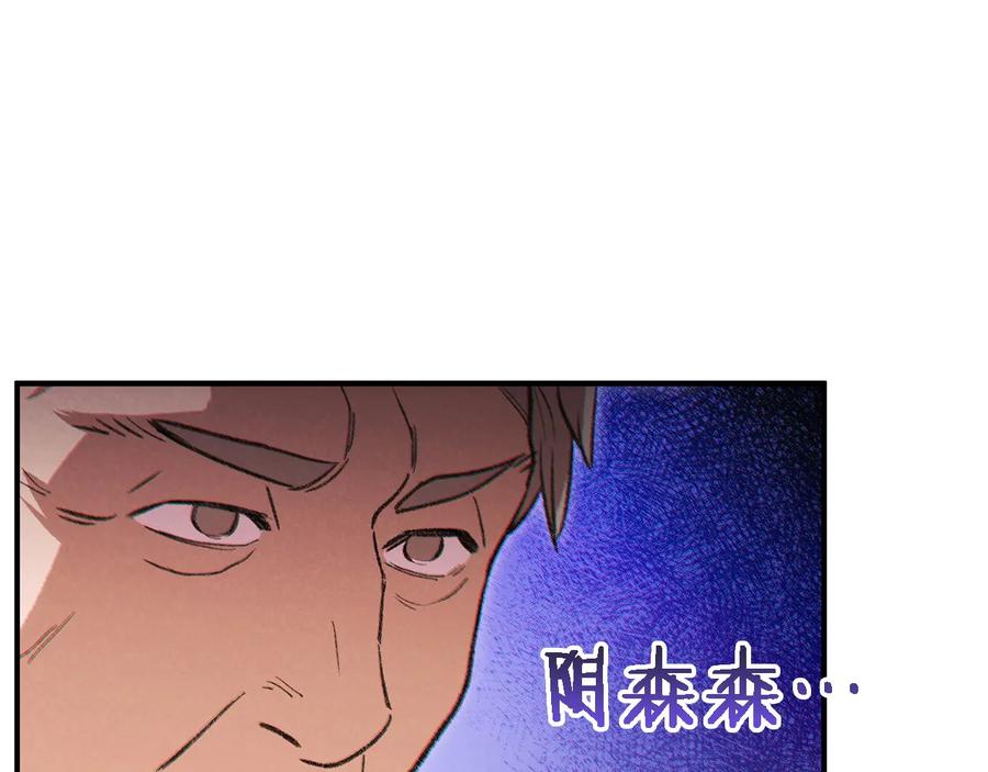 重启地下城 第47话 绿茶老年人 第94页