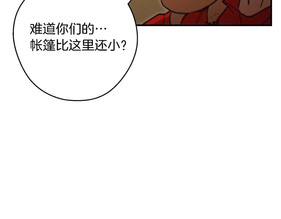 重启地下城 第47话 绿茶老年人 第143页
