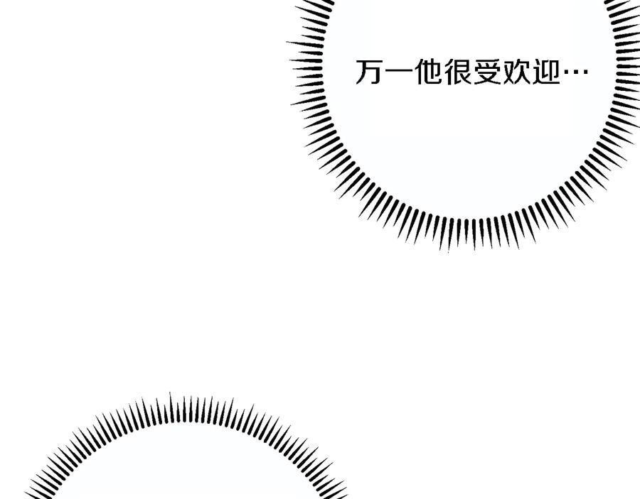 重启地下城 第47话 绿茶老年人 第108页