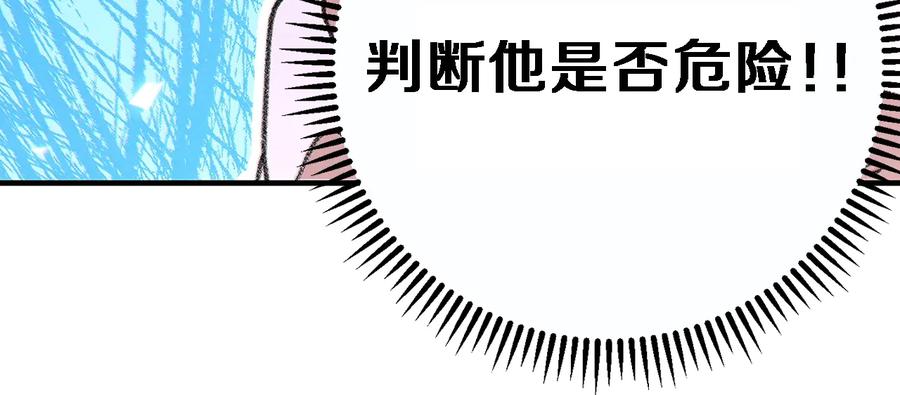重启地下城 第47话 绿茶老年人 第18页