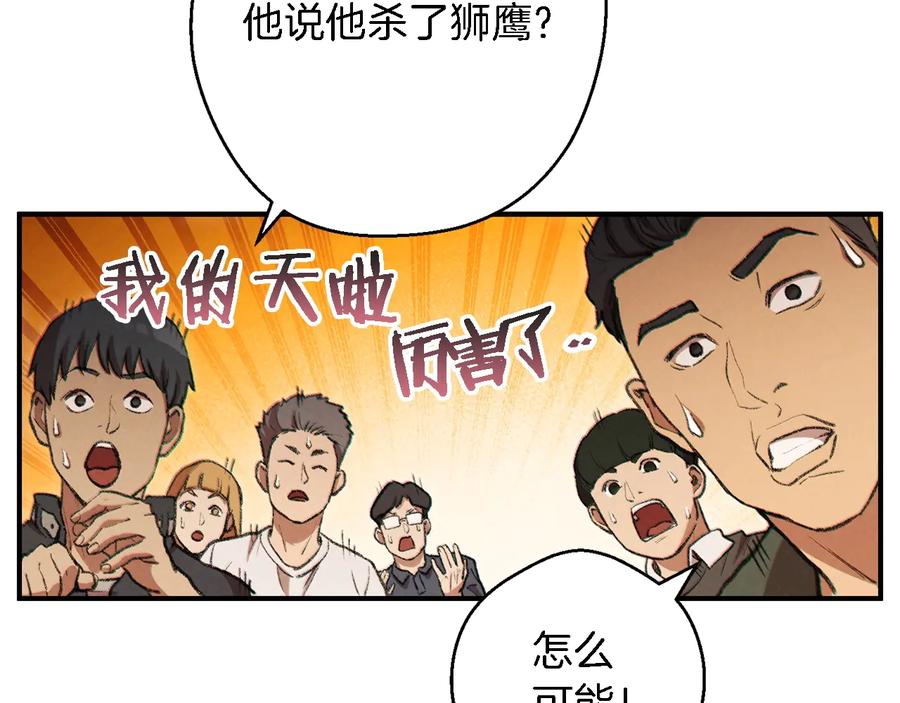 重启地下城 第47话 绿茶老年人 第90页