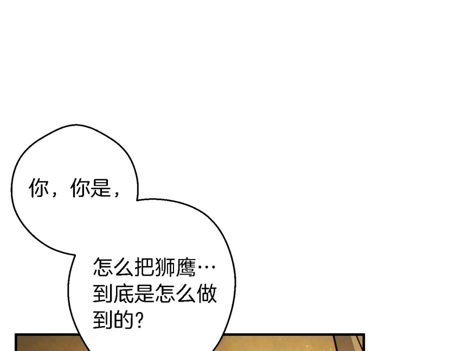 重启地下城 第47话 绿茶老年人 第87页