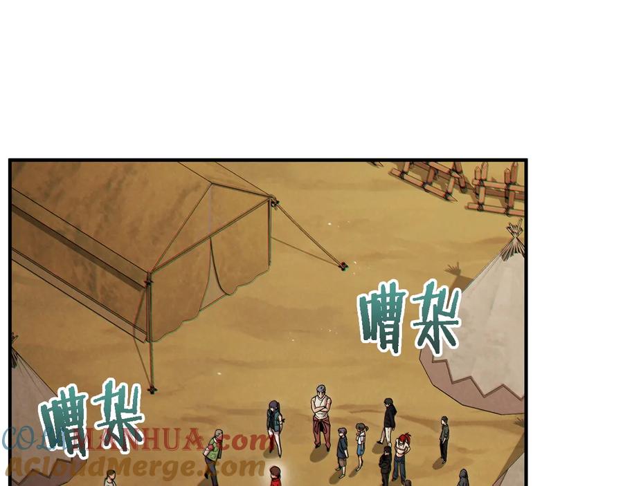 重启地下城 第47话 绿茶老年人 第53页