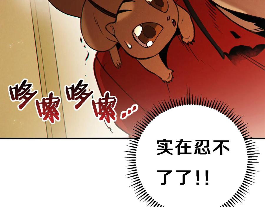 重启地下城 第47话 绿茶老年人 第160页