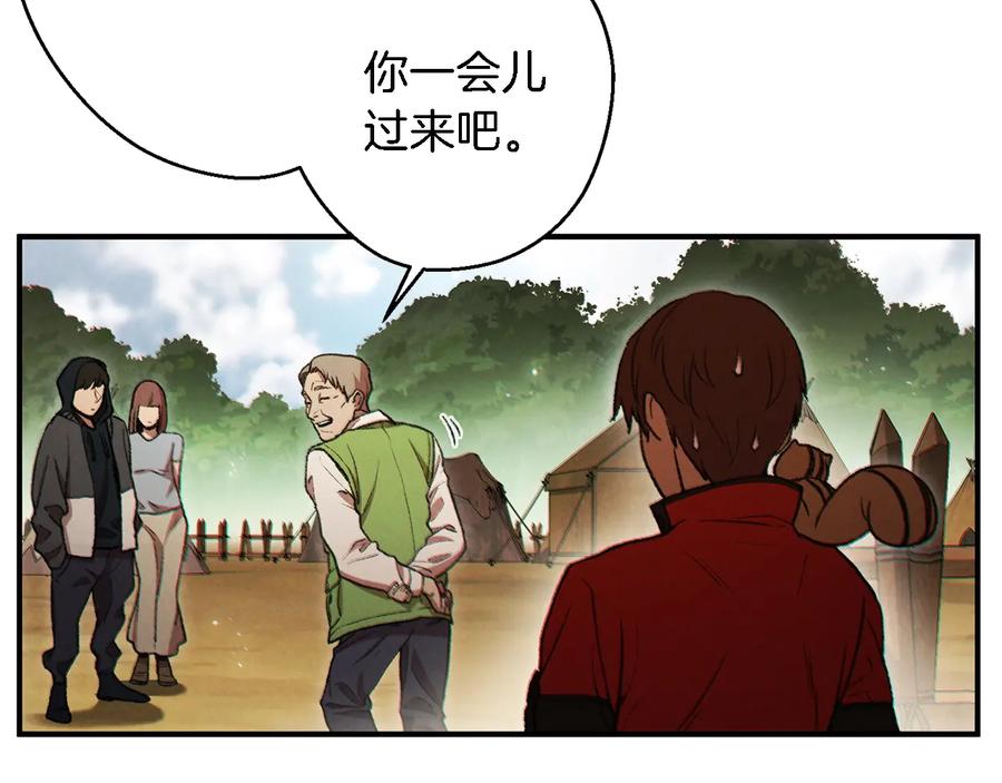 重启地下城 第47话 绿茶老年人 第8页