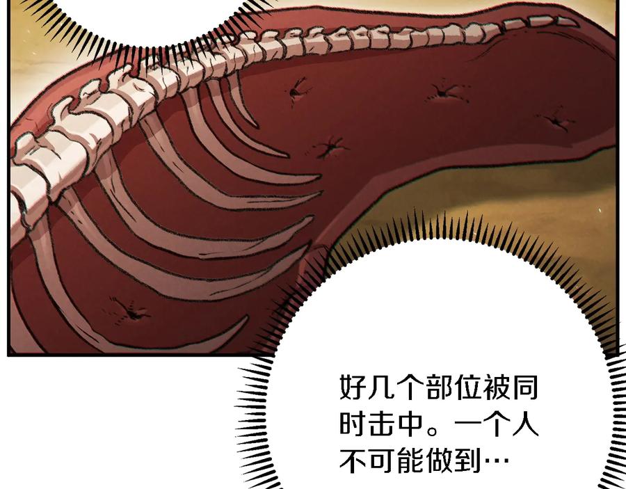 重启地下城 第47话 绿茶老年人 第96页
