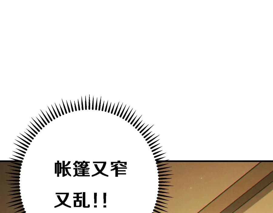 重启地下城 第47话 绿茶老年人 第158页