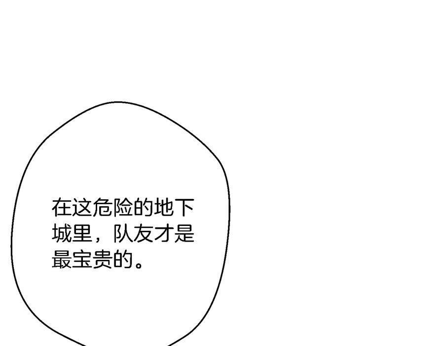 重启地下城 第47话 绿茶老年人 第118页