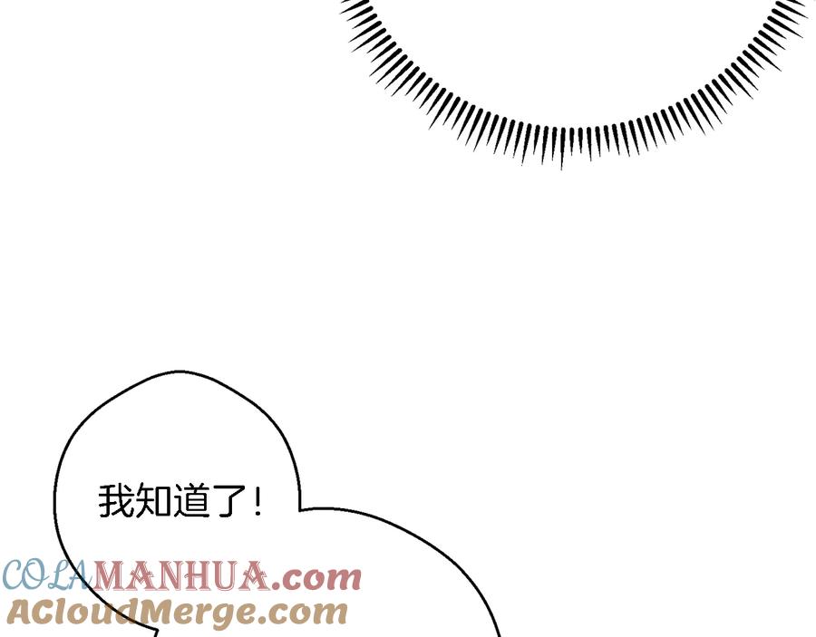 重启地下城 第47话 绿茶老年人 第97页