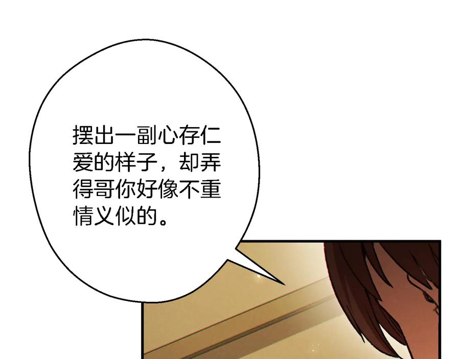 重启地下城 第47话 绿茶老年人 第135页