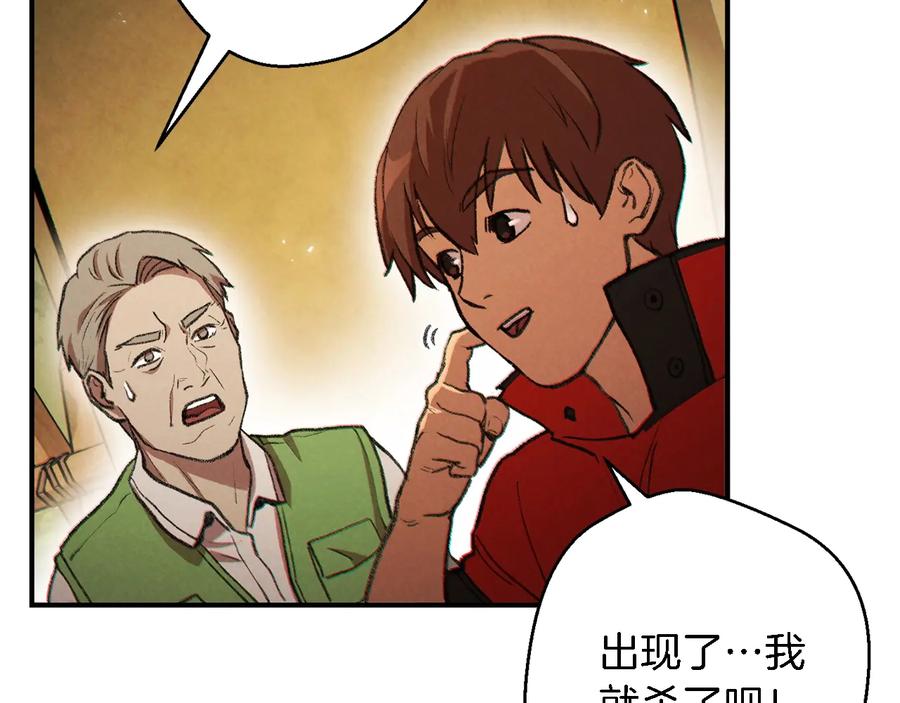 重启地下城 第47话 绿茶老年人 第88页