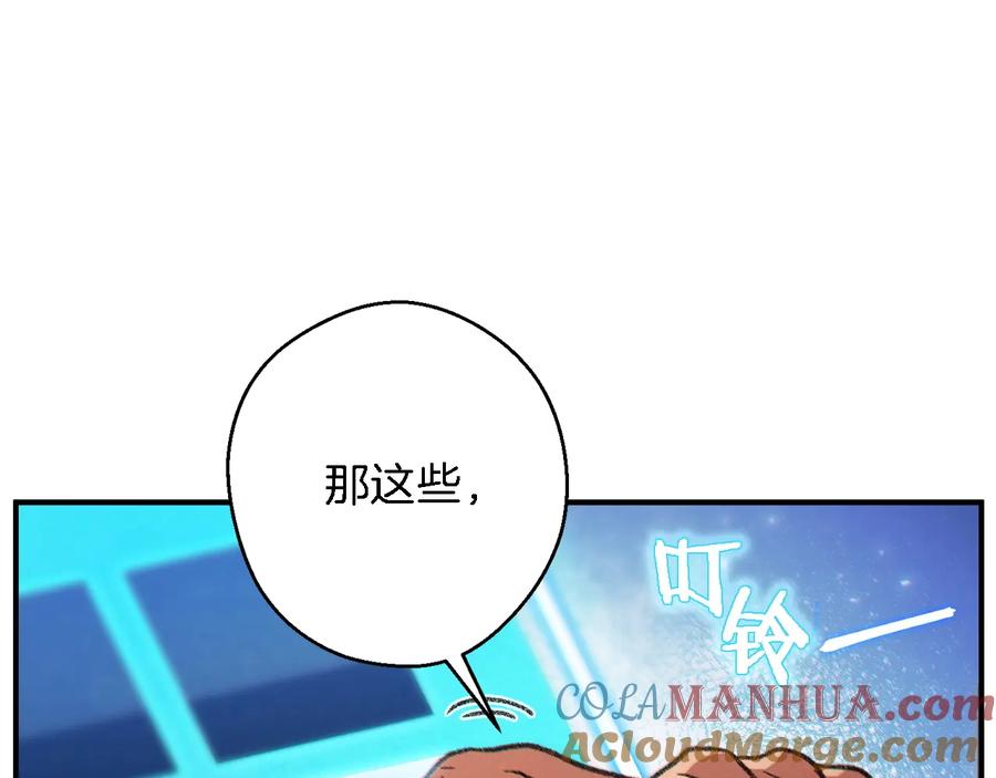 重启地下城 第47话 绿茶老年人 第73页