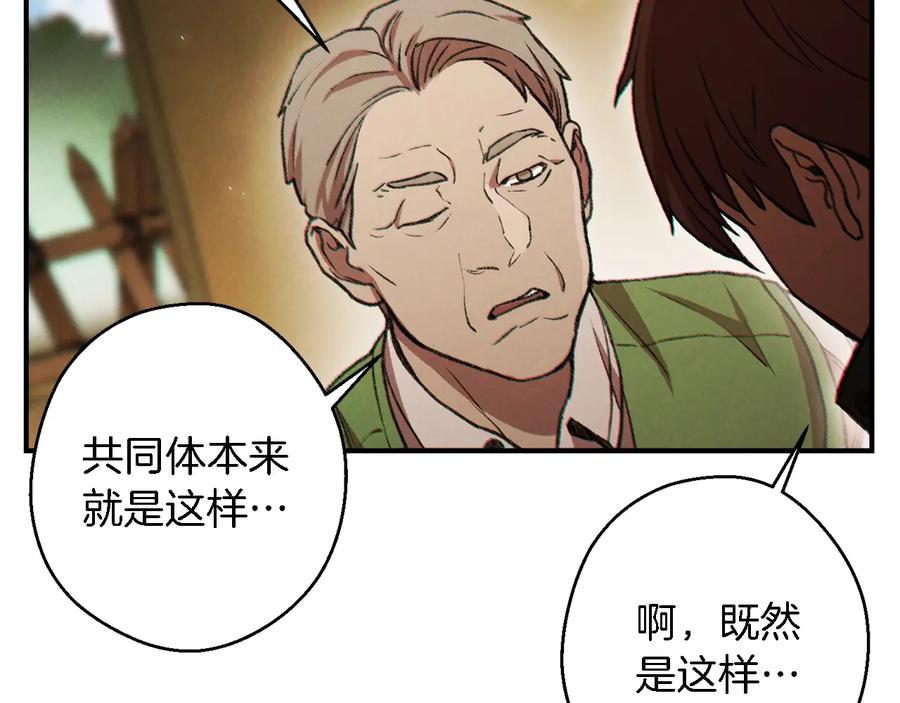 重启地下城 第47话 绿茶老年人 第71页