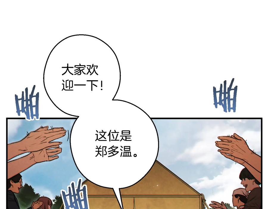 重启地下城 第47话 绿茶老年人 第55页