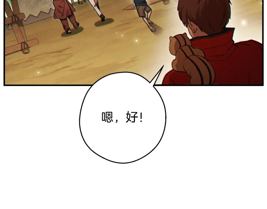 重启地下城 第47话 绿茶老年人 第24页