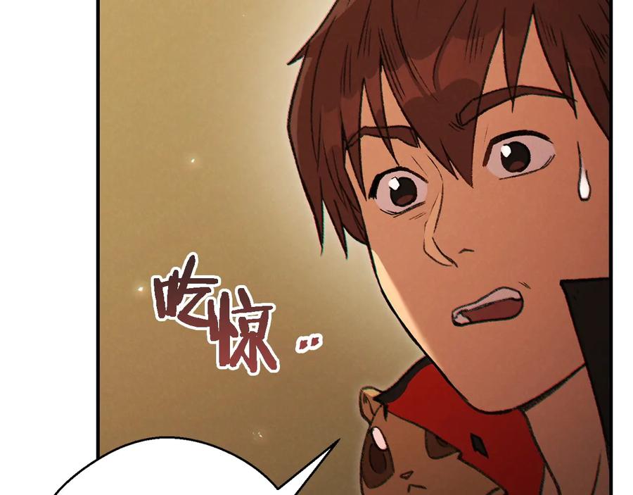 重启地下城 第47话 绿茶老年人 第142页
