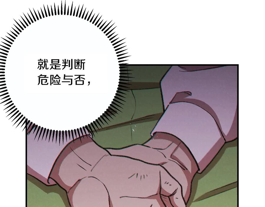 重启地下城 第47话 绿茶老年人 第12页