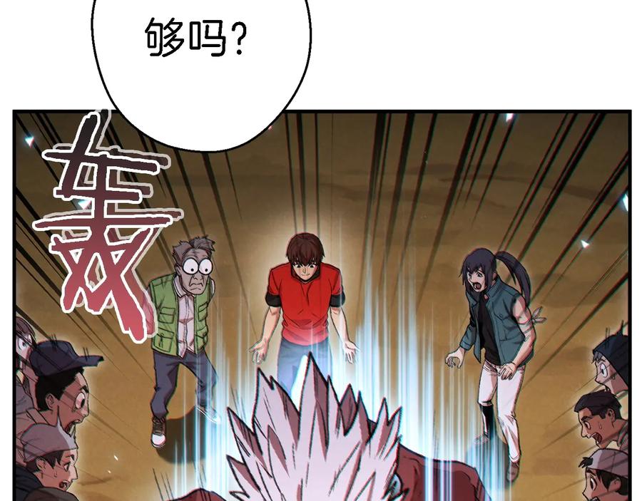 重启地下城 第47话 绿茶老年人 第76页