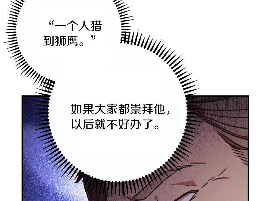 重启地下城 第47话 绿茶老年人 第106页