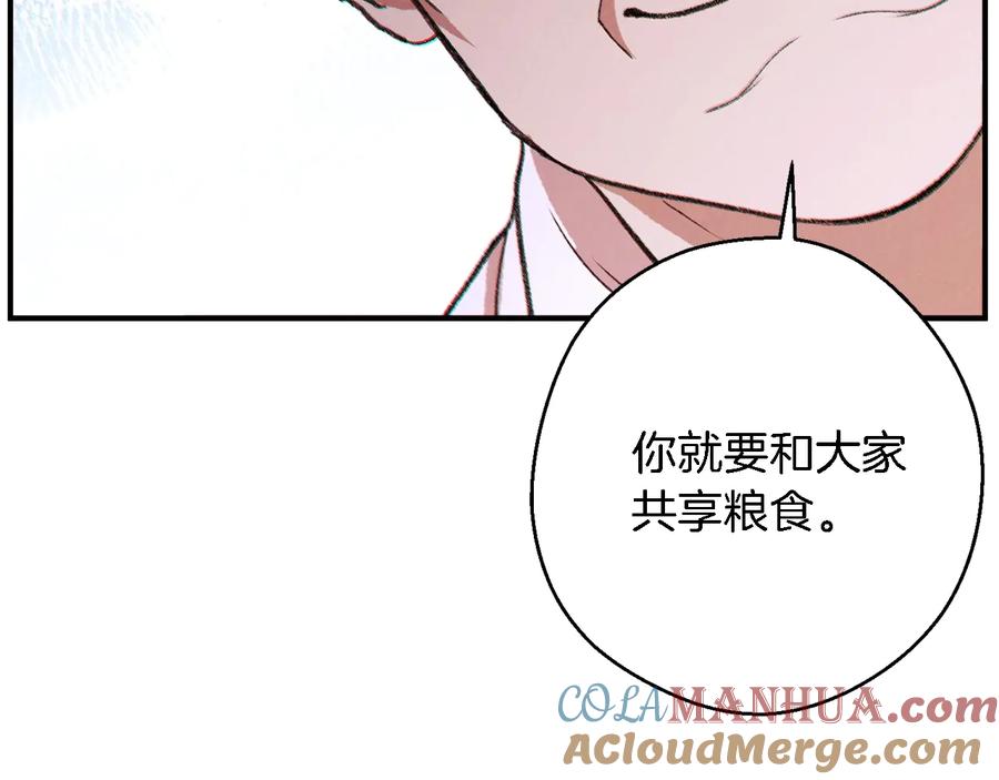 重启地下城 第47话 绿茶老年人 第69页