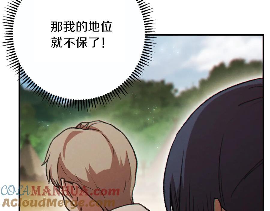 重启地下城 第47话 绿茶老年人 第109页