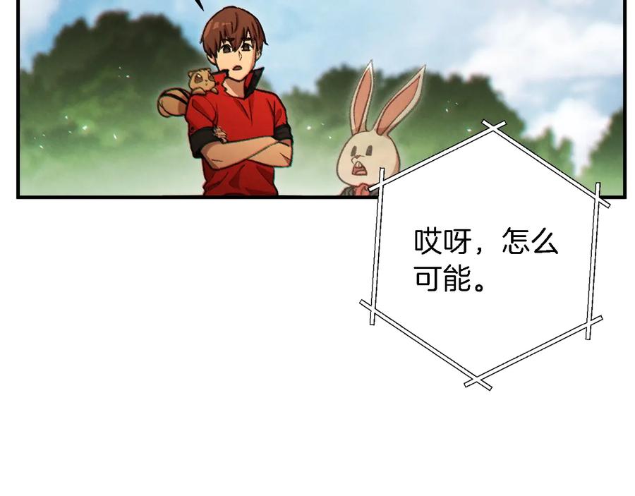 重启地下城 第47话 绿茶老年人 第36页