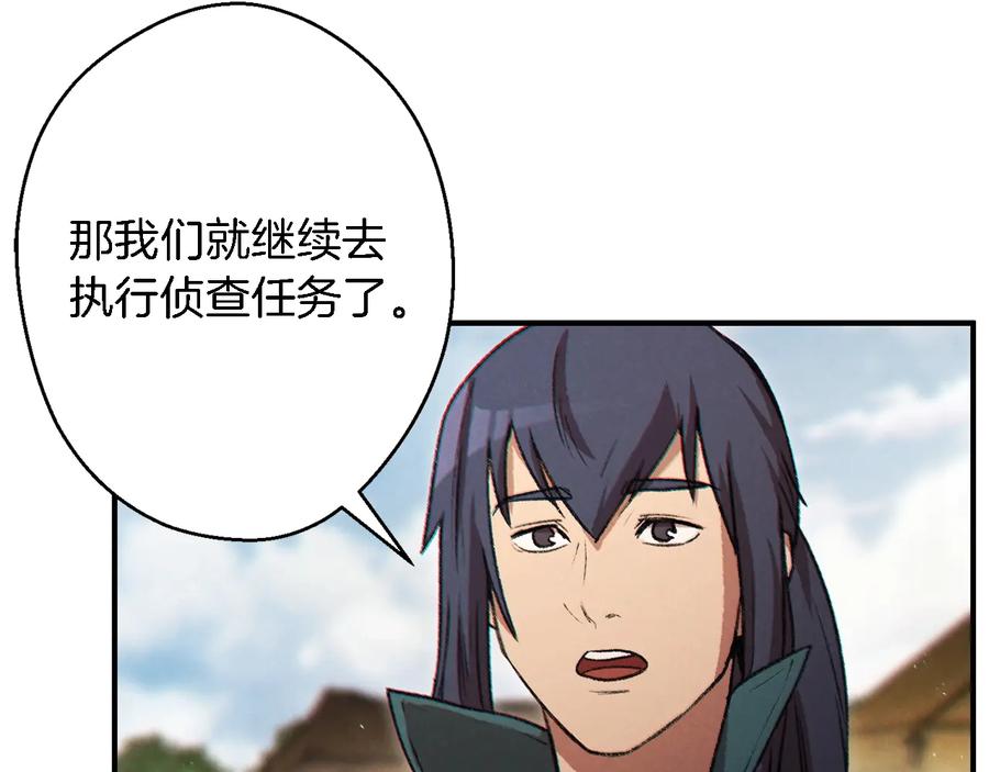 重启地下城 第47话 绿茶老年人 第111页