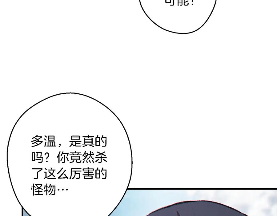 重启地下城 第47话 绿茶老年人 第91页