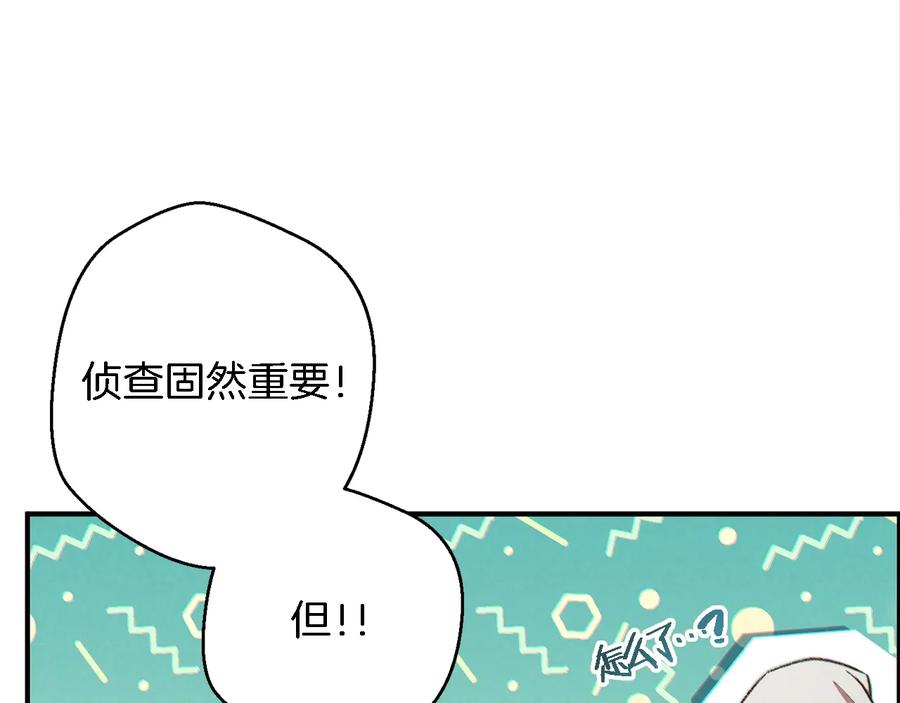 重启地下城 第47话 绿茶老年人 第116页