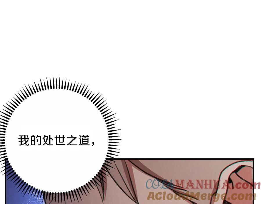 重启地下城 第47话 绿茶老年人 第9页