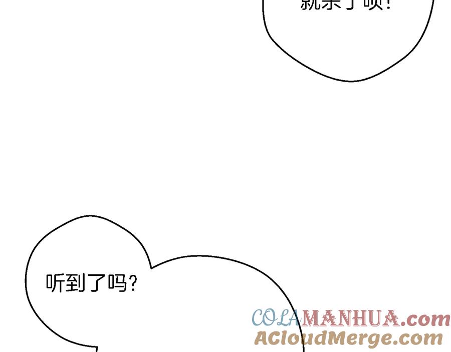 重启地下城 第47话 绿茶老年人 第89页
