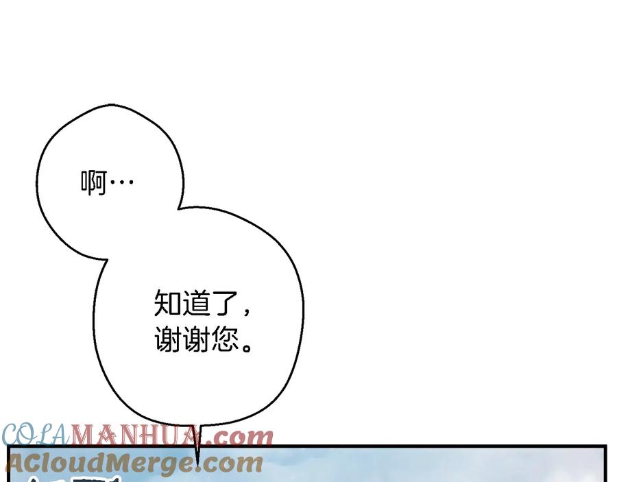 重启地下城 第47话 绿茶老年人 第129页