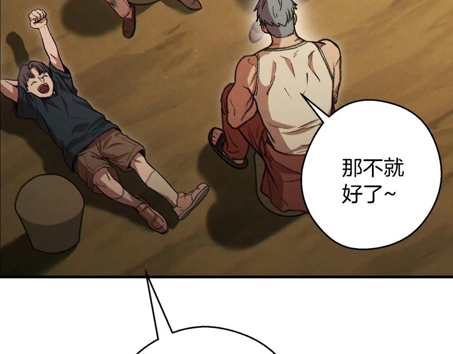 重启地下城 第47话 绿茶老年人 第139页